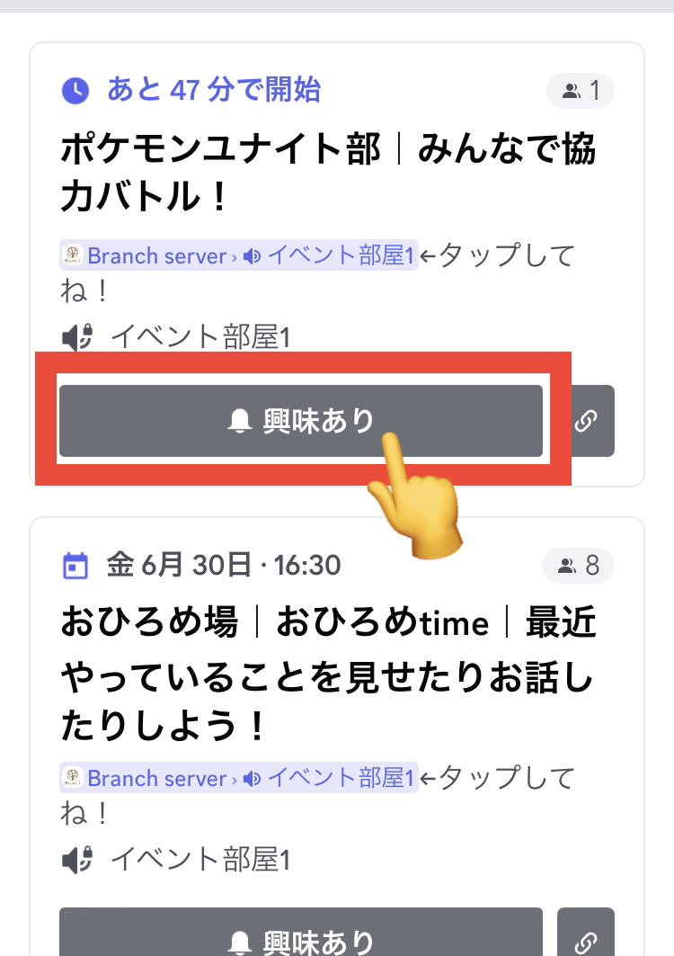 イベント手順2
